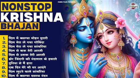 उदास मन को शांत कर देंगे ये भजन Latest Songs Krishna Bhajan