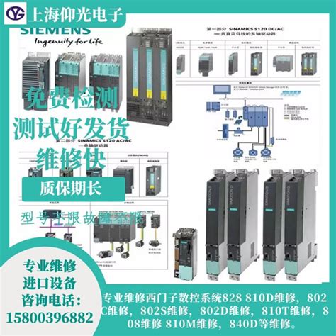 北京西门子伺服驱动器维修点 运行报警706修理 上海仰光电子西门子维修中心