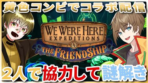 We Were Here Expeditions The Friendship