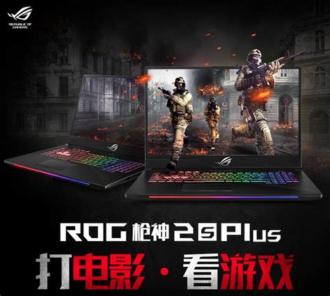 搭载GeForce RTX 2060显卡 ROG枪神2s京东预约即享千元优惠 RTX 2060显卡 快科技 驱动之家旗下媒体 科技改变未来