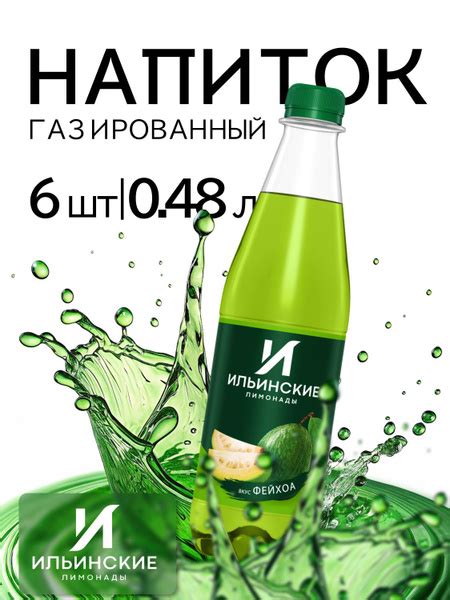 Газированный напиток Ильинские лимонады Фейхоа 6 шт 480 мл купить на ...