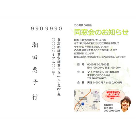 往復はがき テンプレート 無料 194627 同窓会 案内状 往復はがき テンプレート 無料