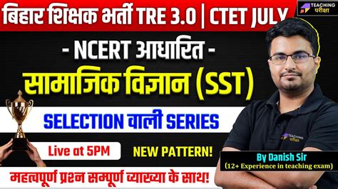 Bpsc Tre Ctet July Sst Marathon Special Gk Gs Class For Bpsc Tre