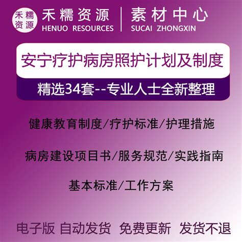 安宁疗护病房照护制度管理制度工作实施方案管理规范实践指南虎窝淘