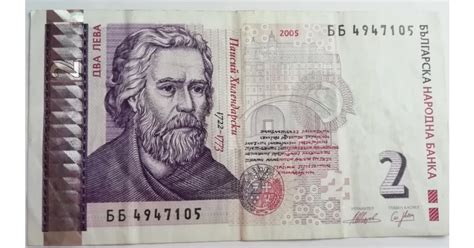 M1 Bancnota Foarte Veche Bulgaria 2 Leva 2005 Okazii Ro