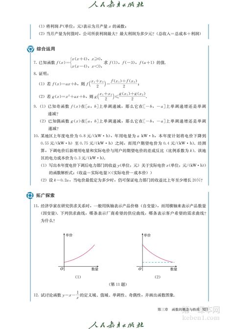 高中数学必修第一册人教版（a版）电子课本108第一课本网