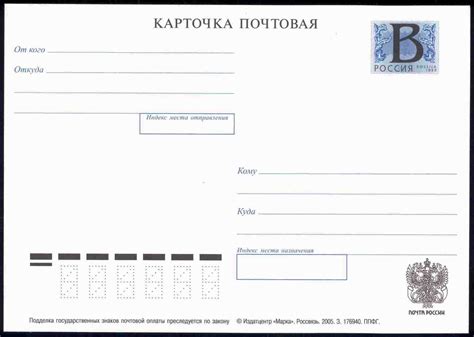 Маркированная почтовая карточка | это... Что такое Маркированная ...