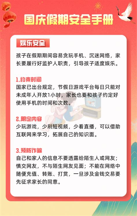 师生家长们，这份国庆假期安全手册请收下澎湃号·政务澎湃新闻 The Paper