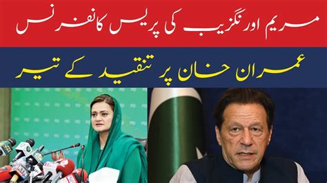 Maryam Aurangzeb S Press Conference Arrows Of Criticism On Imran Khan