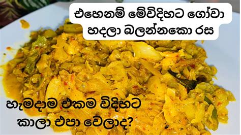 මේ විදිහට හැදුවොත් බත් කන්න වෙන මුකුත් ඕනි නෑ😋cabbage Recipe Gowa