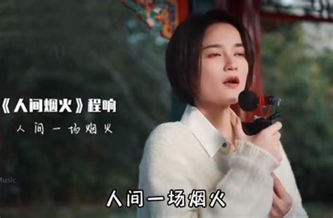 程响的好听的10首歌曲程响的全部歌曲娱乐八卦宝妈时尚生活网