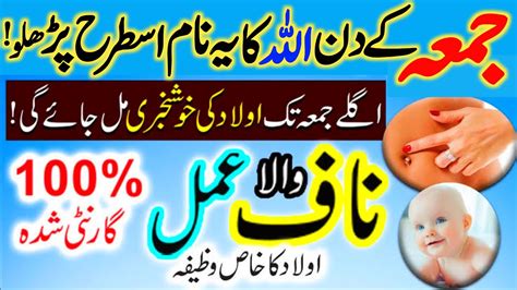 Jumma Ke Din Aulad Ke Liya Powerful Wazifa 100 Guaranteed Wazifa For