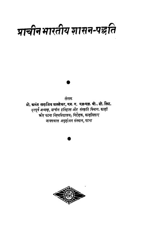 प्राचीन भारतीय शासन पद्धति Hindi Book Prachin Bharatiy Shasan