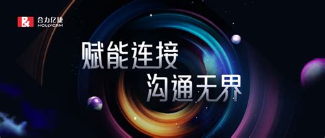 合力亿捷公司新闻动态 亿捷云第2页