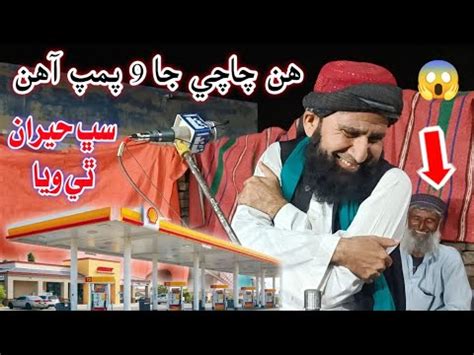 Chache Ja 9 Petrol Pump Aain Wadi Haqeeqat Aa Molana Asadullah