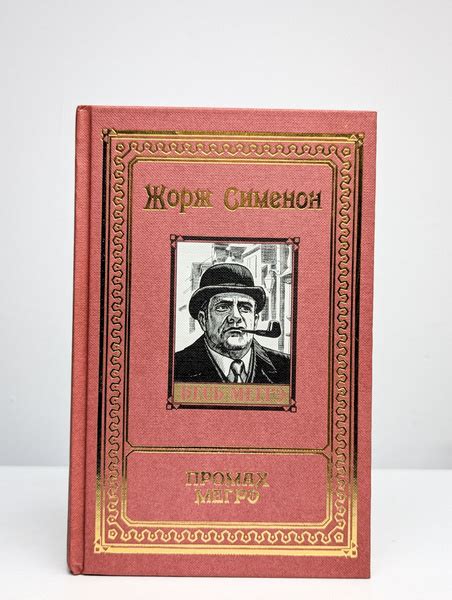 Весь Мегрэ. Том 15. Промах Мегрэ купить на OZON по низкой цене (1761131093)