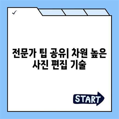 최고의 무료 사진 편집기 다운로드 초보자를 위한 전문가급 편집 가이드 도장막파