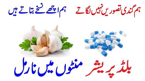 High Blood Pressure Ka Ilaj Urdu Hindi High Blood Pressure Ka Desi