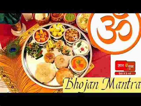 Bhojan Mantra - Om Sahana Vavatu ॐ सहनाववतु सहनौभुनक्तु भोजन मंत्र ...