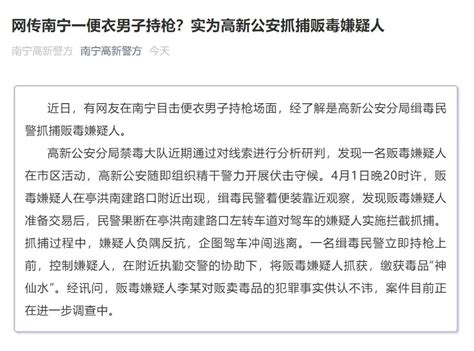 南宁市武鸣区发生枪击事件？警方凌晨紧急通报