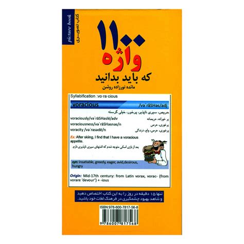 قیمت و خرید کتاب 1100words You Need To Know اثر مائده نورزاده روشن