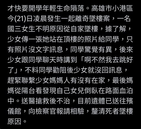 女國中生「無預警」墜樓！生前傳頂樓視角給同學媽在血泊中找到人 Mobile01