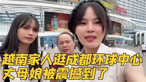 🈴越南家人在中国：带越南丈母娘和妹妹去逛成都环球中心，丈母娘被震撼到了：这不是皇宫吗？【越南玄妹在成都】 Youtube