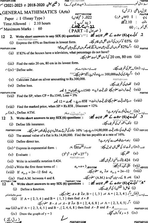 9th Class General Mathematics Past Paper 2022 Lahore Board Group 1 Subjective