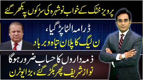 Nawaz Sharif S Biggest U Turn Again Asad Ullah Khan YouTube