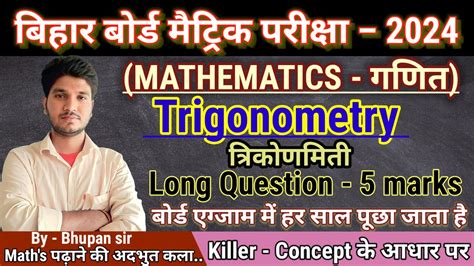 10th Bihar Board Maths Trigonometry VVI 5Marks 10th Maths