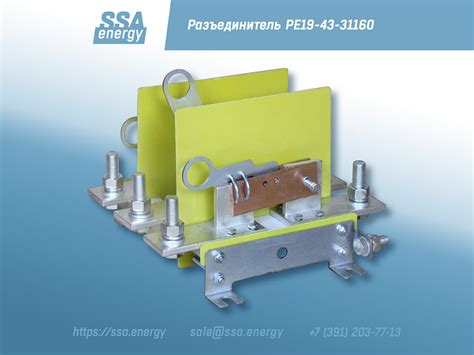 РЕ19-43-31160 разъединитель с наличия | купить