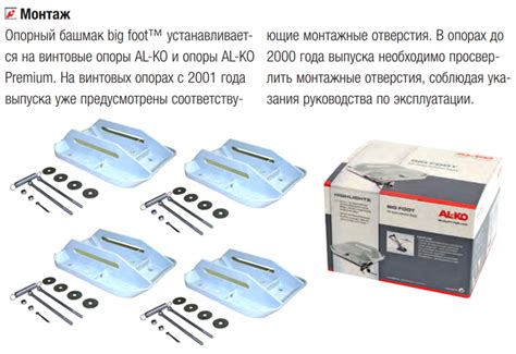 Опорный башмак пластиковый BIG FOOT для винтовых опор AL-KO 1000 либо ...