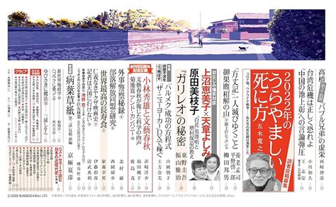 文藝春秋2022年10月号 創刊100周年記念号第10弾 文藝春秋 本 通販 Amazon