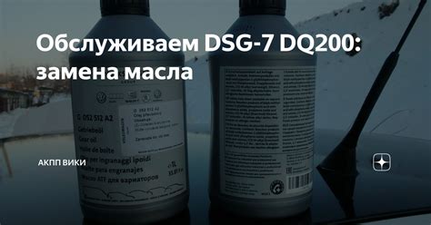 Обслуживаем DSG-7 DQ200: замена масла | АКПП ВИКИ | Дзен