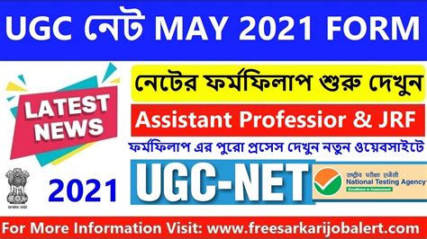 Nta Ugc Net May Online Form How To Fill Ugc Net Online Form