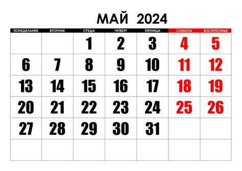 Календари на май 2024 года —