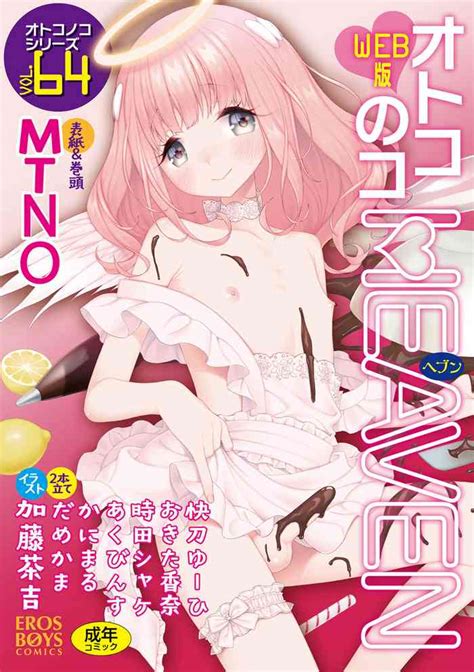 Otokonoko HEAVEN Vol 64 Nhentai Hentai Doujinshi And Manga