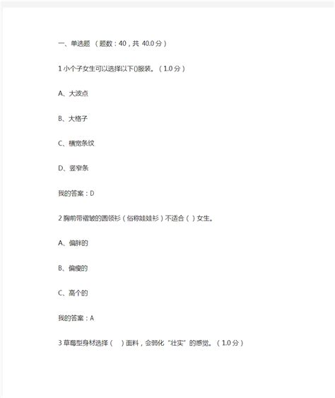 女生穿搭技巧2019下期末考试满分答案 文档之家