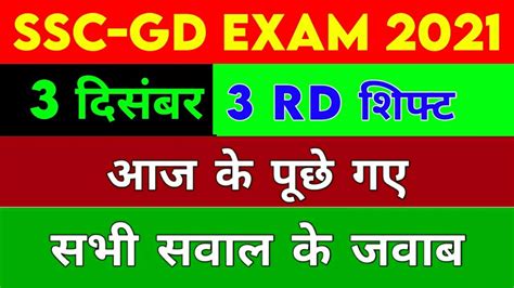 SSS GD EXAM 2021 ANAlYSIS 3RD SHIFT Ssc Gd Exam Paper Analysis 2021