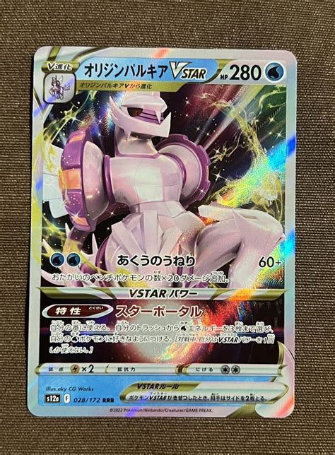 ポケモンカード オリジンパルキアvstar Rrr S12a 028172 V進化 あくうのうねり スターポータル Vstarユニバース 1