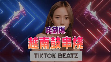 💥7月抖音越南鼓神曲 Vol 10💥 Hot Dj Tiktok Remix Lagutiktok Tiktokviral