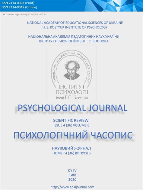 Vol. 6 No. 4 (2020): PSYCHOLOGICAL JOURNAL | PSYCHOLOGICAL JOURNAL