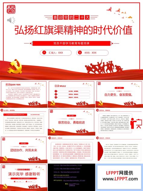 弘扬红旗渠精神的时代价值ppt下载 Lfppt