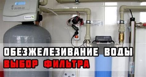Станция обезжелезивания воды из скважины, какую выбрать?
