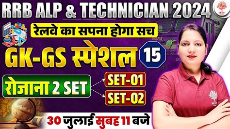 Rrb Alp Tech Gk Gs Rrb Alp Gk Gs Practice Set Railway