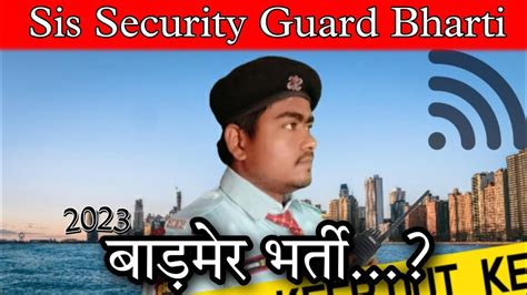 Sis security Guard Bharti 2023 Sis bharti बडमर Sis Vacancy Sis