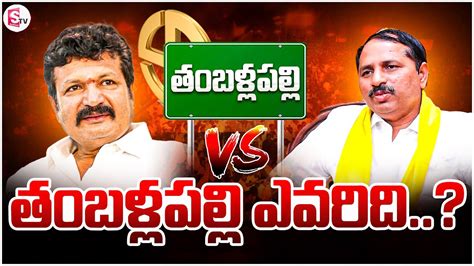 Who Will Win In Thamballapalle Elections