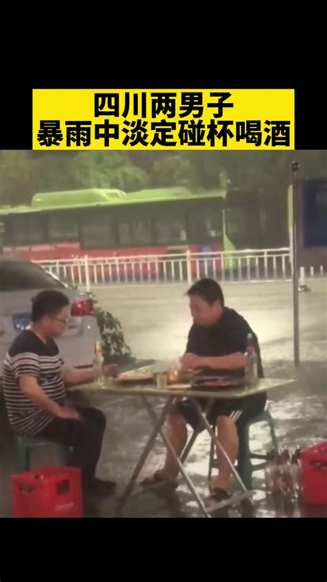 四川两男子暴雨中淡定碰杯喝酒 直播吧zhibo8 Cc