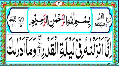 Surah Qadar Ramzan Laylatul Qadar Surah Al Qadar In Arabic Text