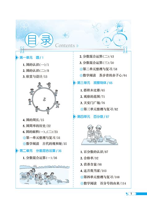 2023新版小学教材全解六年级上数学北师大版教材解读六年级上册数学 6年级上册同步教辅导资料书教材完全解读数学教材练习册虎窝淘